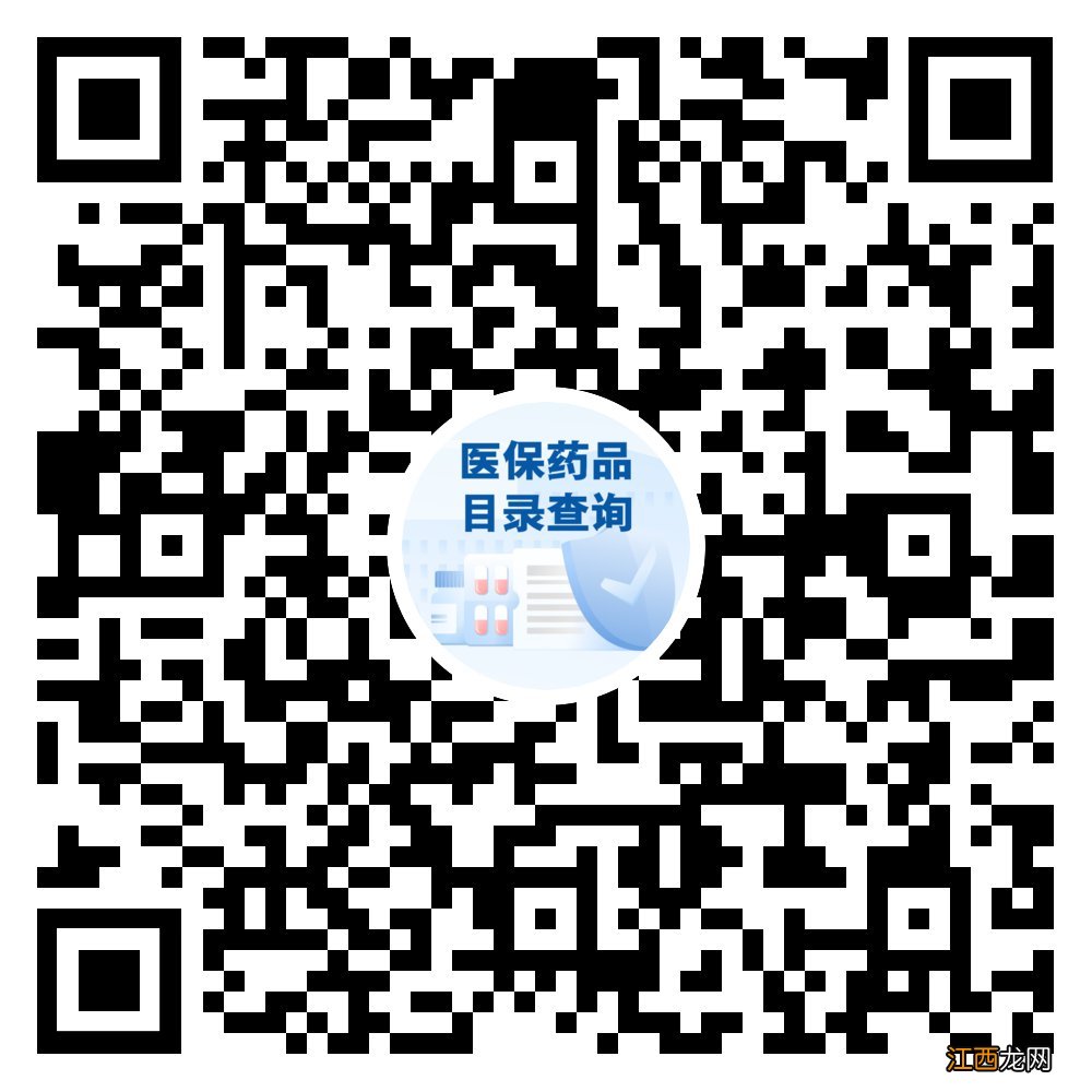 最新国家医保药品目录查询 国家医保药品目录在哪里查询