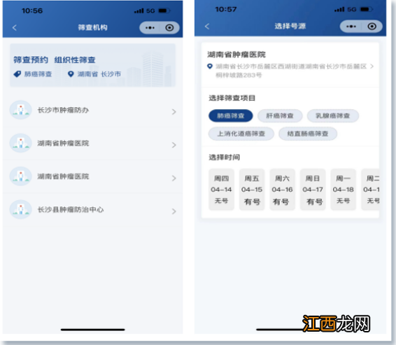 附入口 2022长沙芙蓉区免费癌症筛查报名操作流程