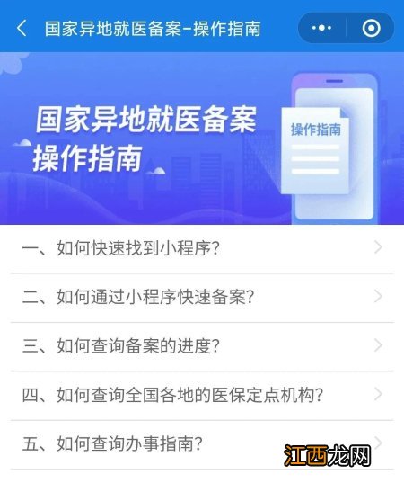 山西省省内异地就医备案网上办理流程 太原跨省异地就医线上备案操作指南