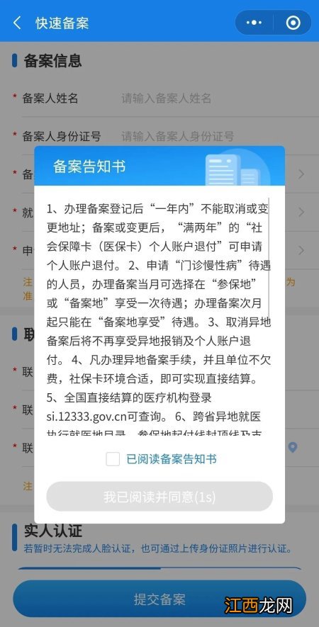 山西省省内异地就医备案网上办理流程 太原跨省异地就医线上备案操作指南