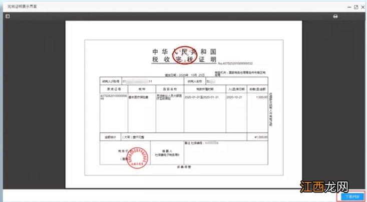 青岛单位医保参保凭证网上打印 青岛居民医保缴费凭证怎么打印