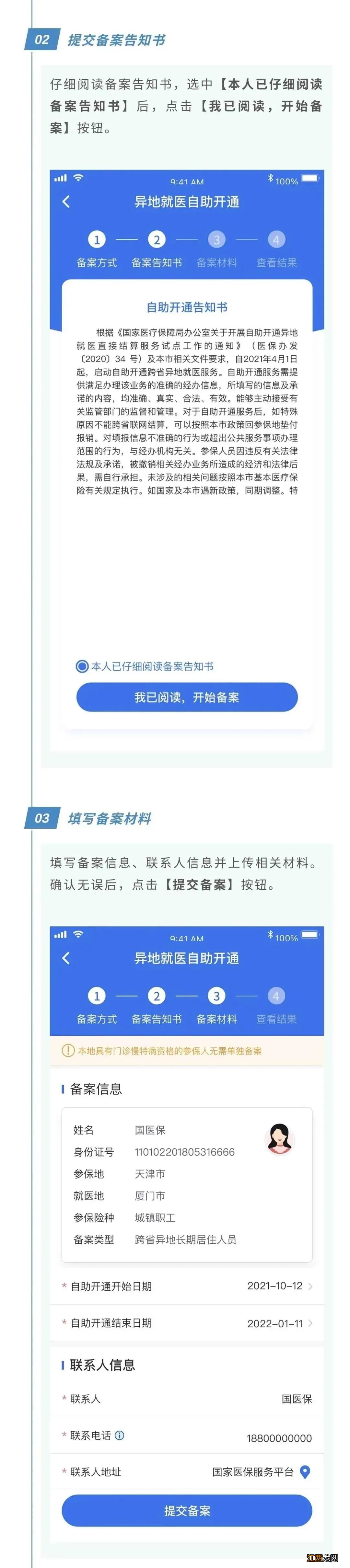 珠海异地就医备案国家医保服务平台APP网上办理指引