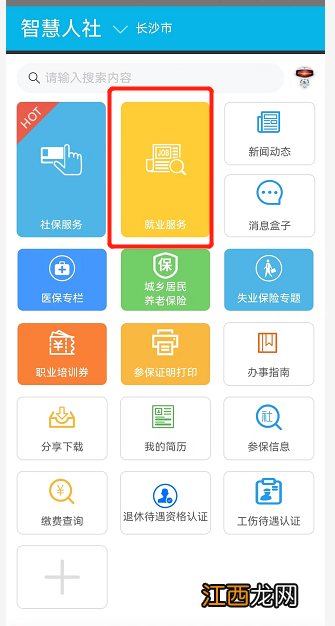 智慧人社app怎么办理失业登记 智慧人社 怎么弄失业人员登记