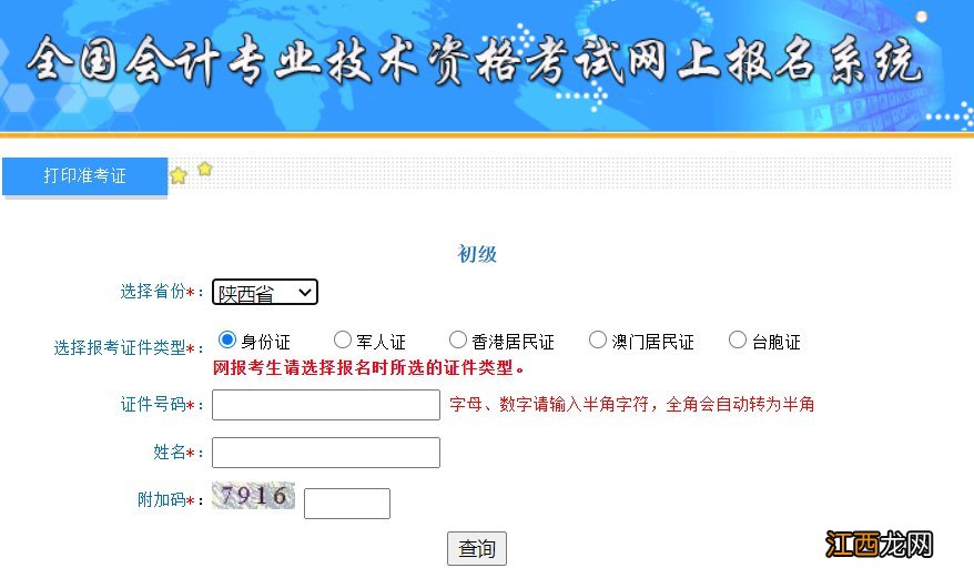 西安会计证准考证怎么打印 会计证的准考证怎么打印