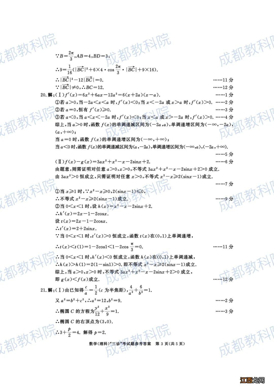 成都高三三诊考试答案详解2022 2021届成都三诊理综试题及答案