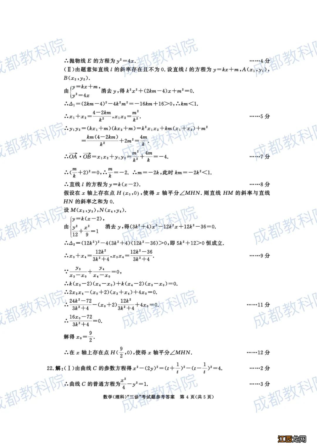 成都高三三诊考试答案详解2022 2021届成都三诊理综试题及答案