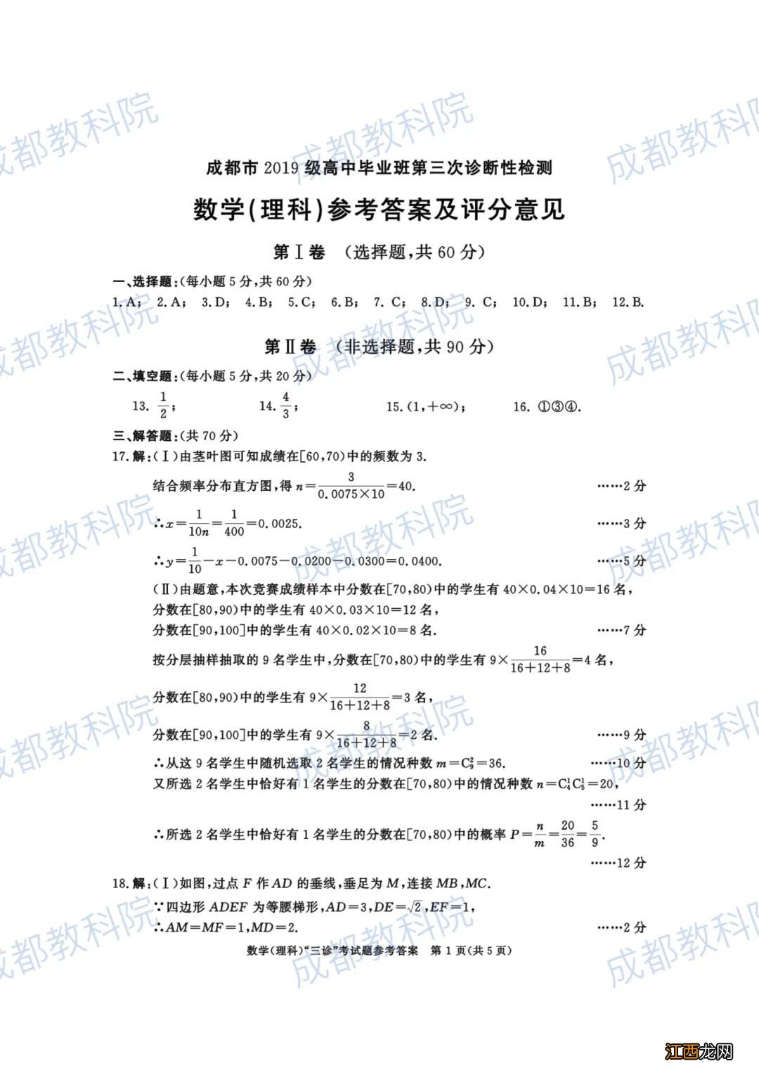 成都高三三诊考试答案详解2022 2021届成都三诊理综试题及答案