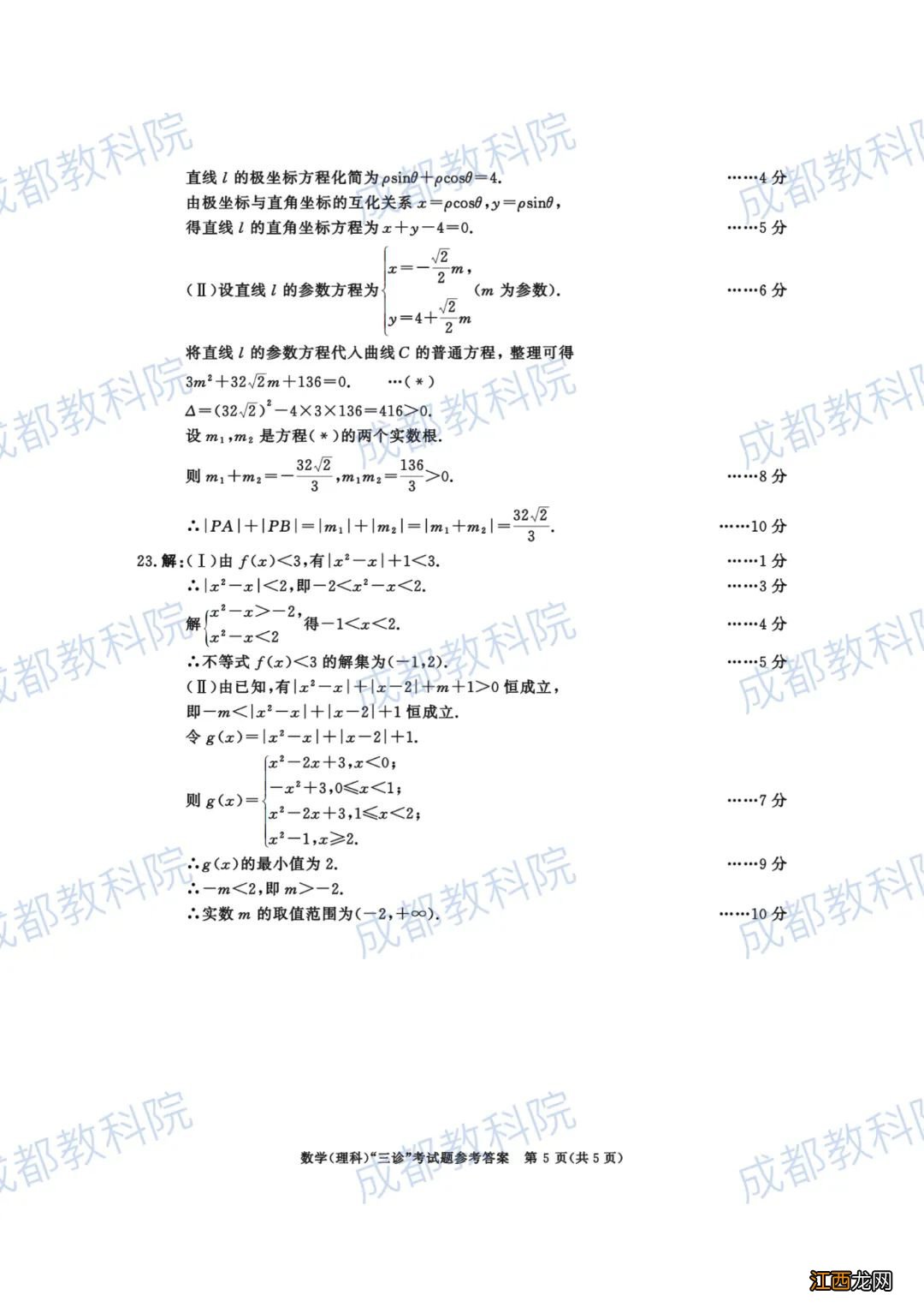 成都高三三诊考试答案详解2022 2021届成都三诊理综试题及答案