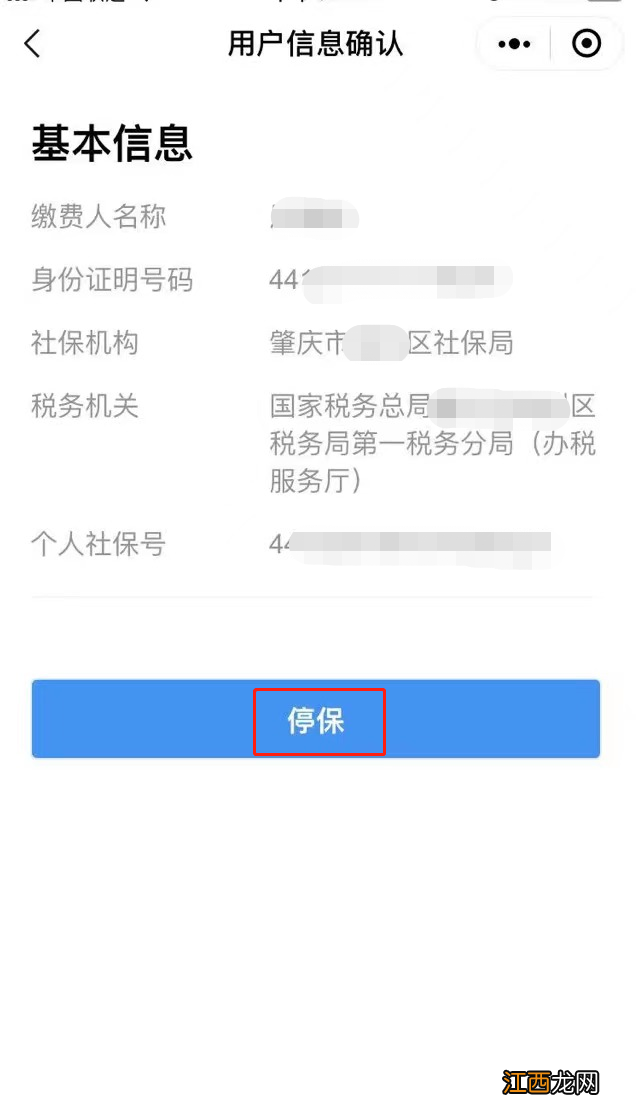 江门灵活就业人员怎么在公众号中停止缴费社保？