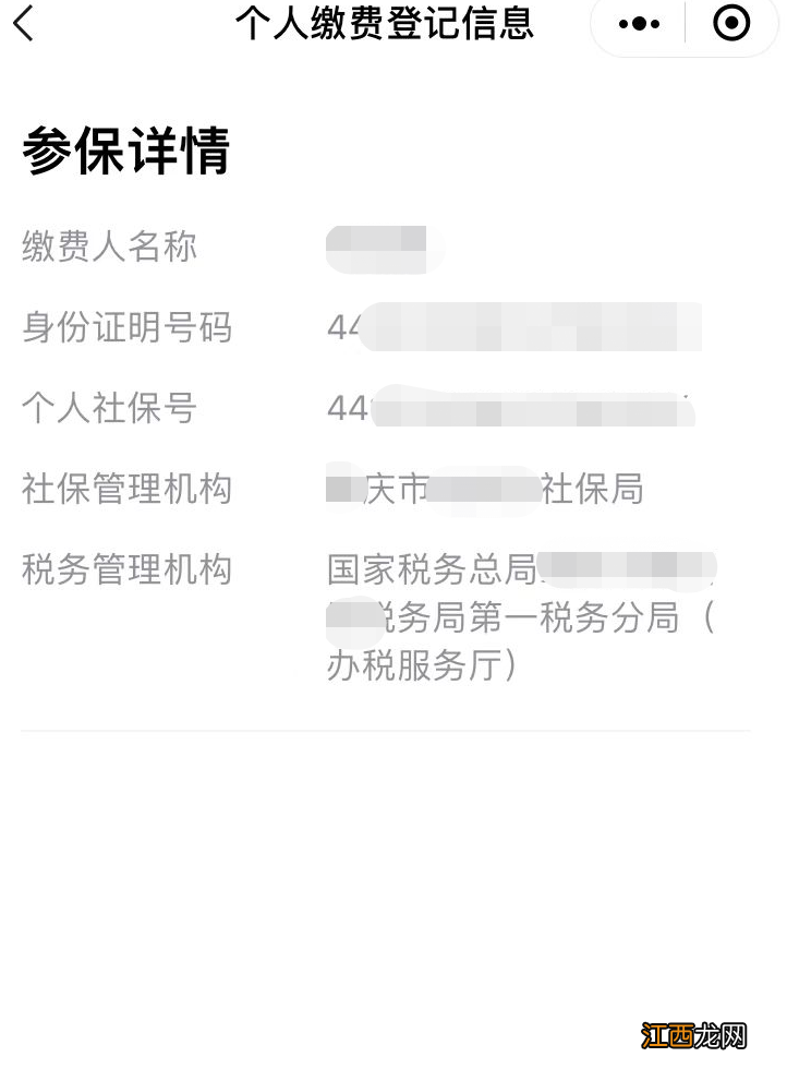 江门灵活就业人员怎么在公众号中停止缴费社保？