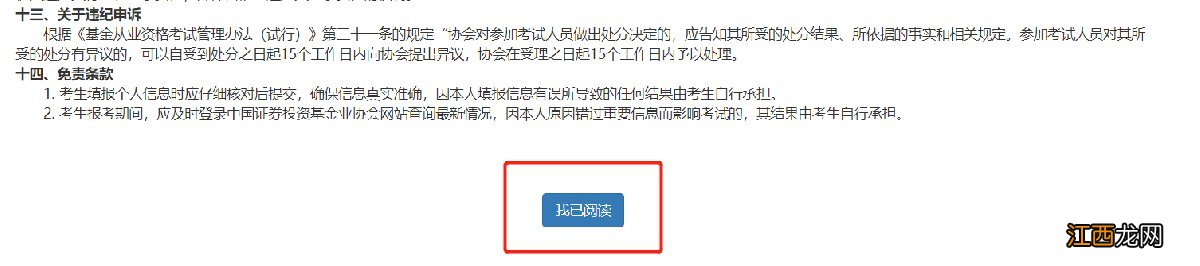 西安基金从业资格考试报名流程 基金从业资格考试报名流程图解