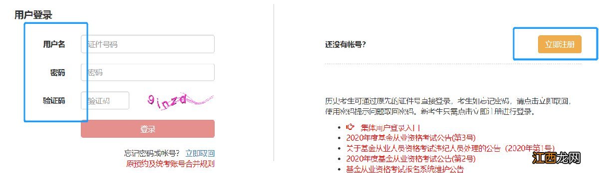 西安基金从业资格考试报名流程 基金从业资格考试报名流程图解