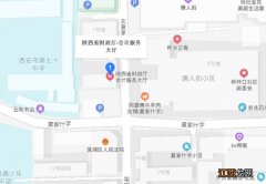 西安领会计证的地方 西安会计证丢失办理地址及联系方式