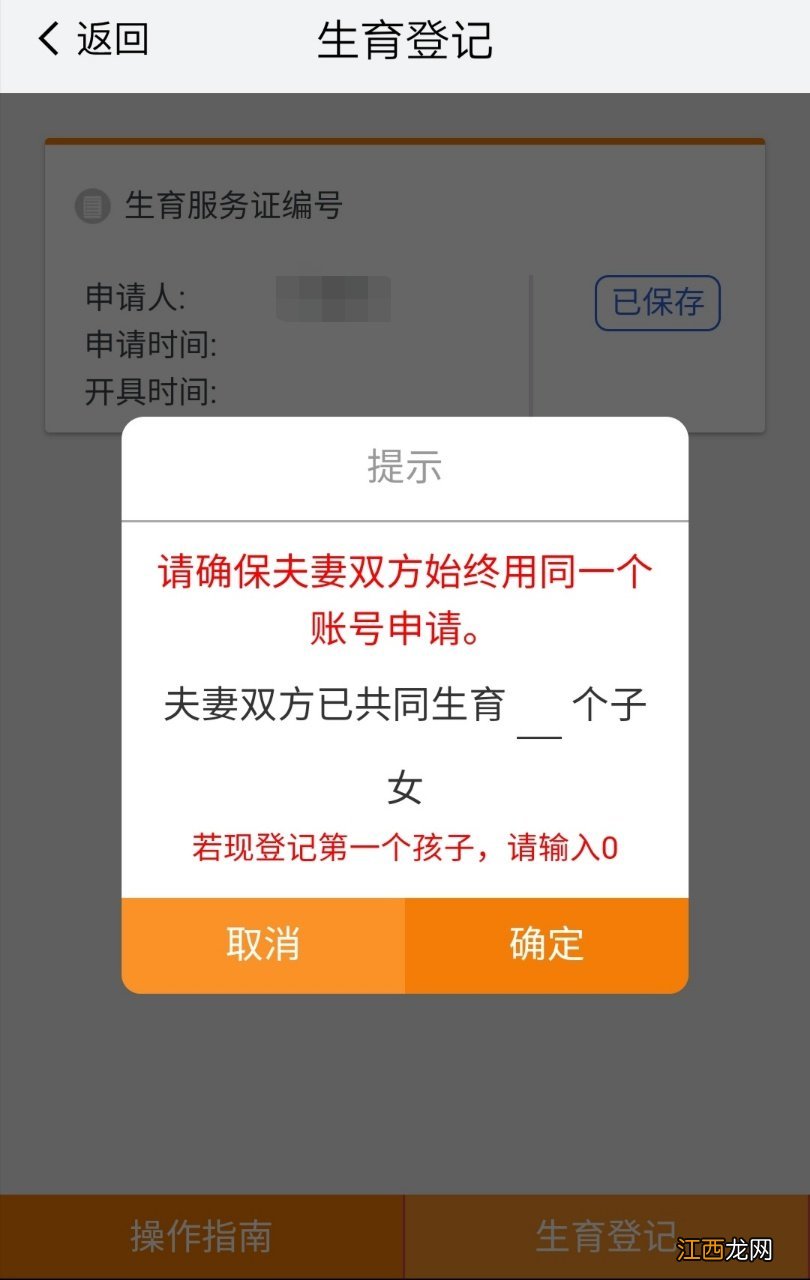 南京三孩生育登记怎么在我的南京APP办理