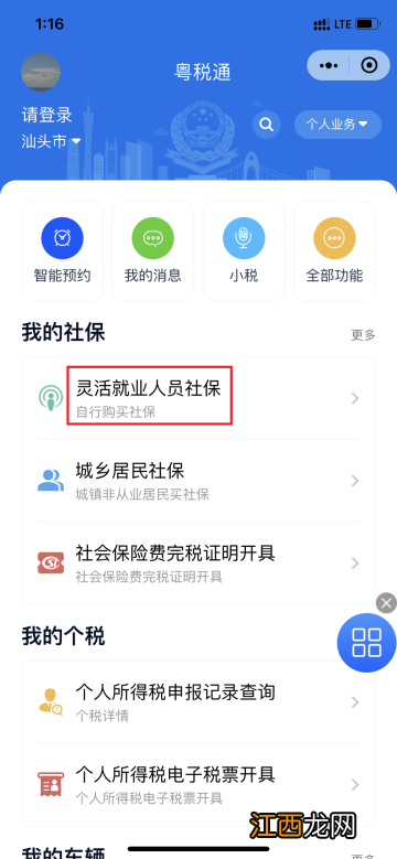 汕头自由职业者怎么交社保的呢 汕头自由职业者怎么交社保的