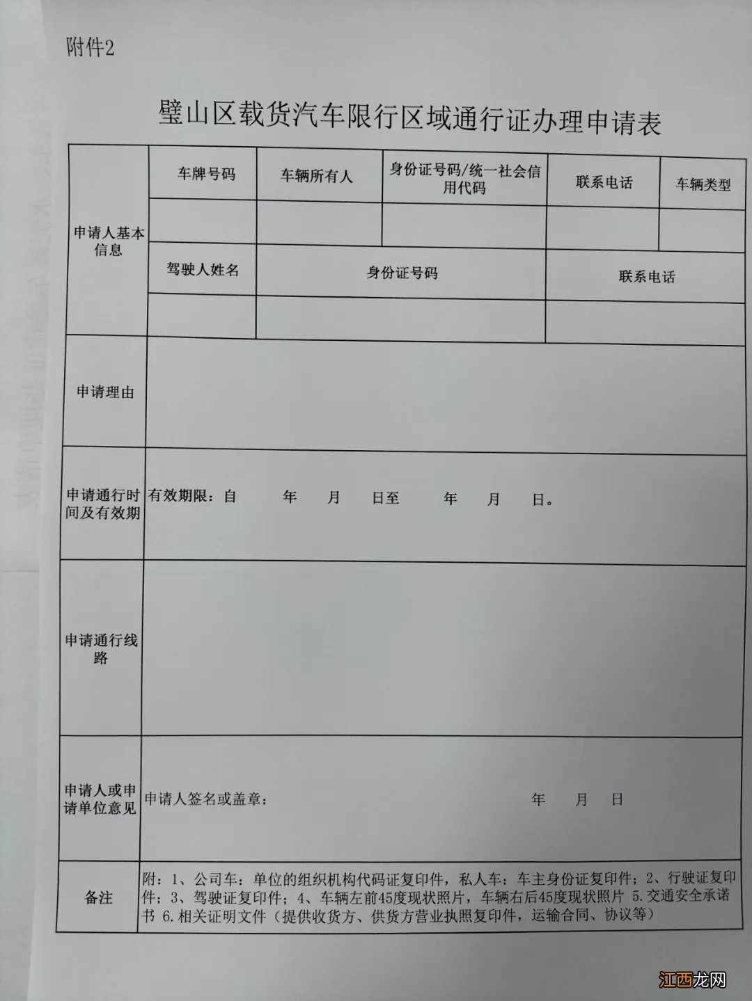 璧山货车通行证怎么办理 璧山货车通行证办理指南