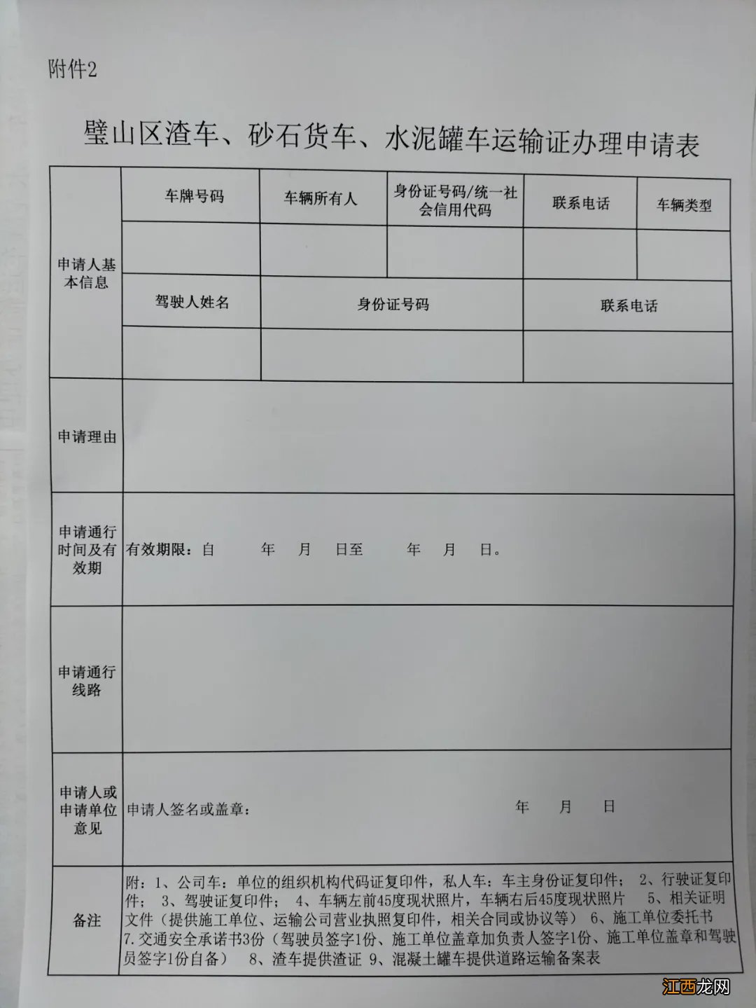 璧山货车通行证怎么办理 璧山货车通行证办理指南