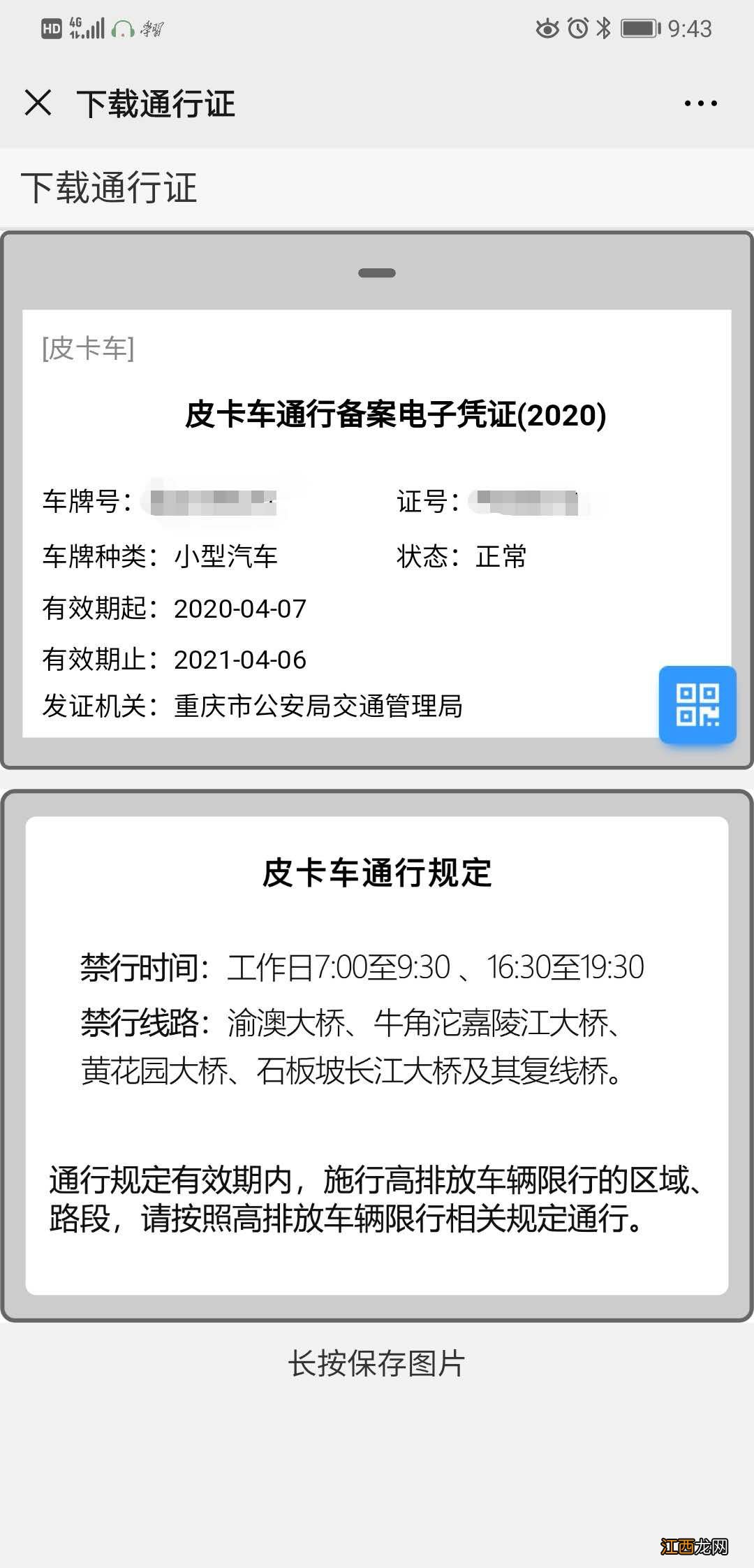 重庆皮卡车进入主城备案操作步骤 皮卡车进重庆市区需要什么手续