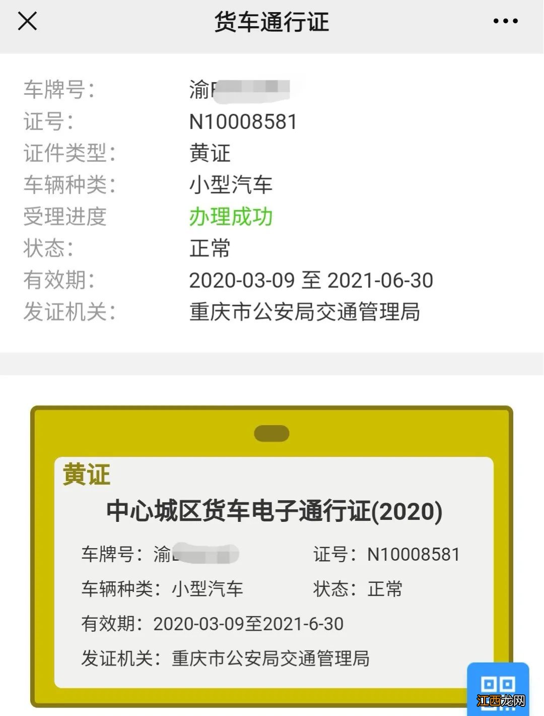 重庆主城区货车通行证网上办理指南 重庆主城小货车通行证