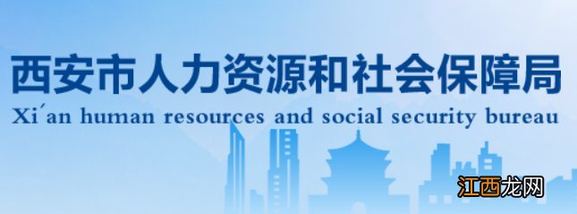 西安创业失败人员社保补贴申请材料 2020年西安创业补贴申请流程