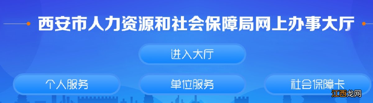 西安创业失败人员社保补贴申请材料 2020年西安创业补贴申请流程