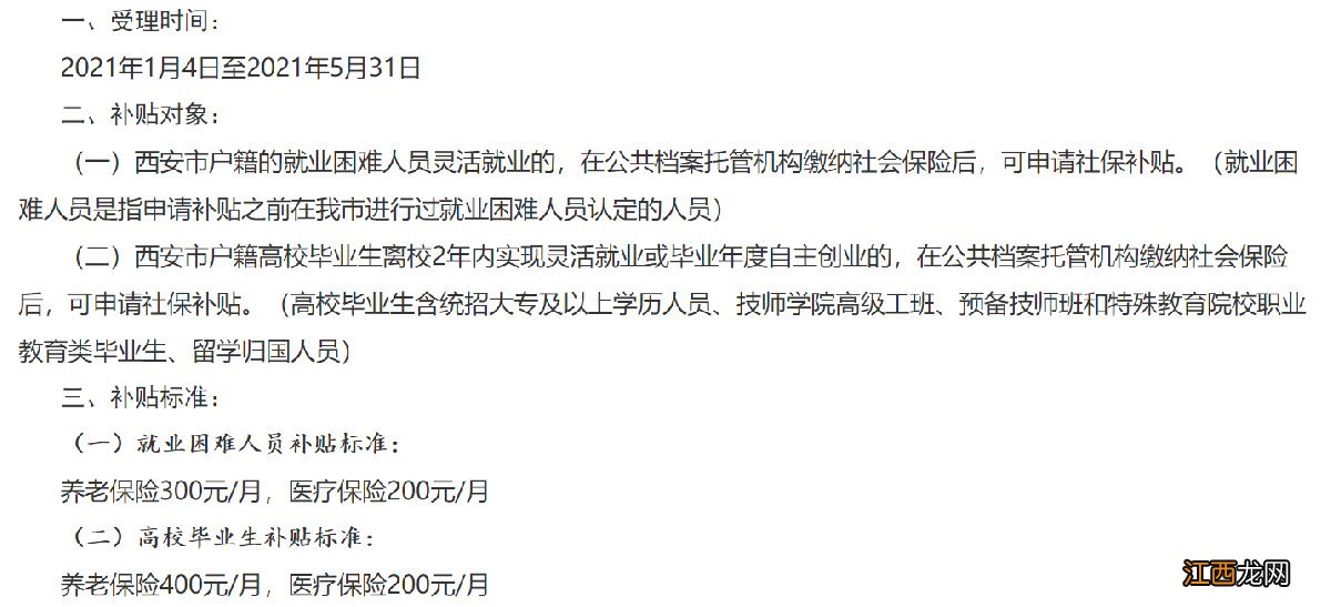 只要认定为就业困难人员就可以申请西安社保补贴吗