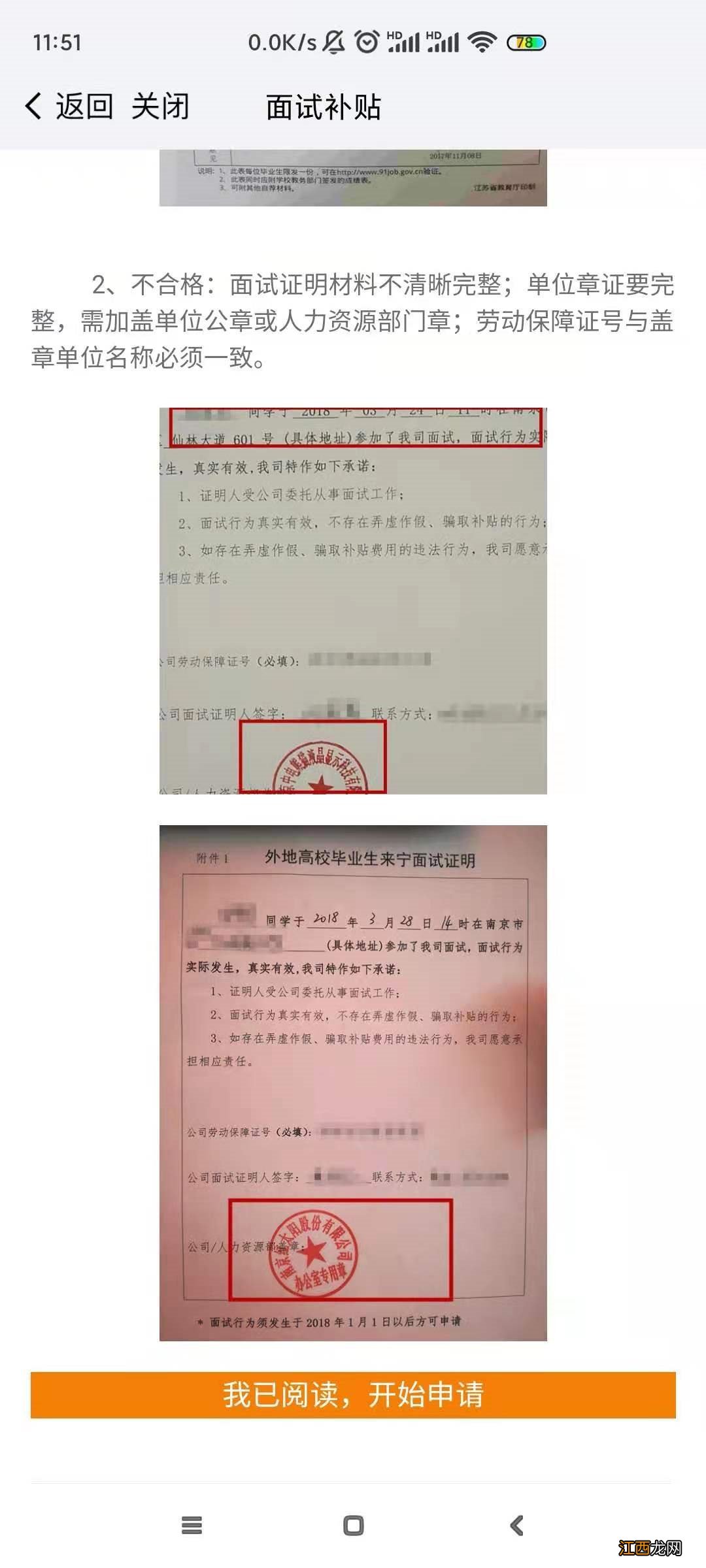 怎么用我的南京申请面试补贴 我的南京如何申请面试补贴