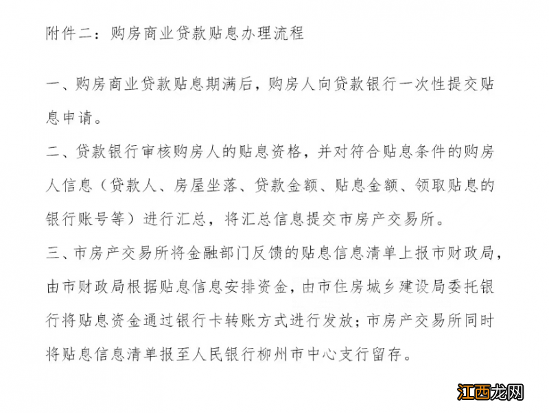 柳州市购房补贴怎么申请 2022柳州购房补贴怎么申请?