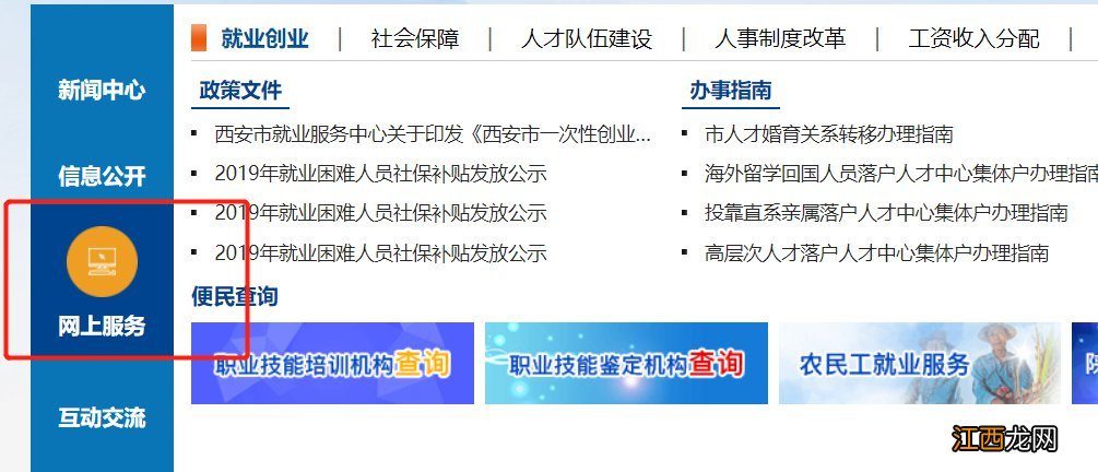 西安失业登记网上办理 西安失业登记可以线上办理吗