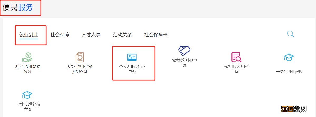 西安失业登记网上办理 西安失业登记可以线上办理吗