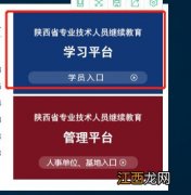 陕西职称评审继续教育登录入口 陕西省职称评审系统登录入口