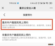 重庆护照办理网上预约指南 重庆护照办理咨询电话