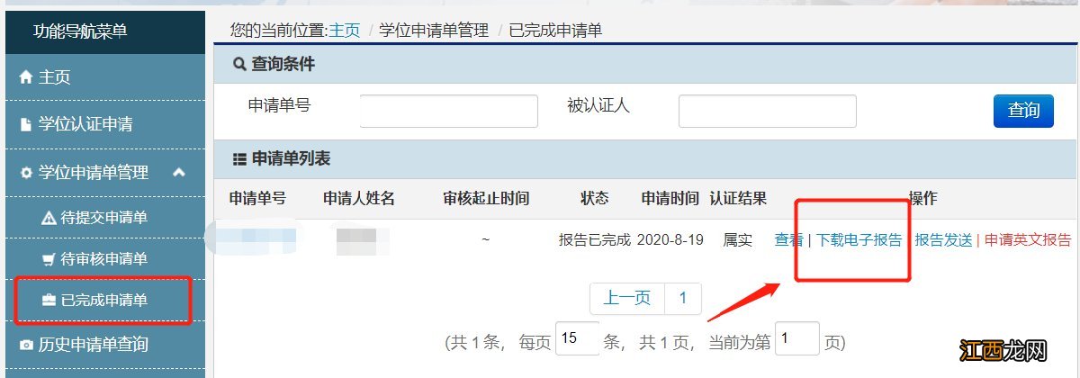 西安人才学位认证报告打印指南 学位网打印学位认证报告