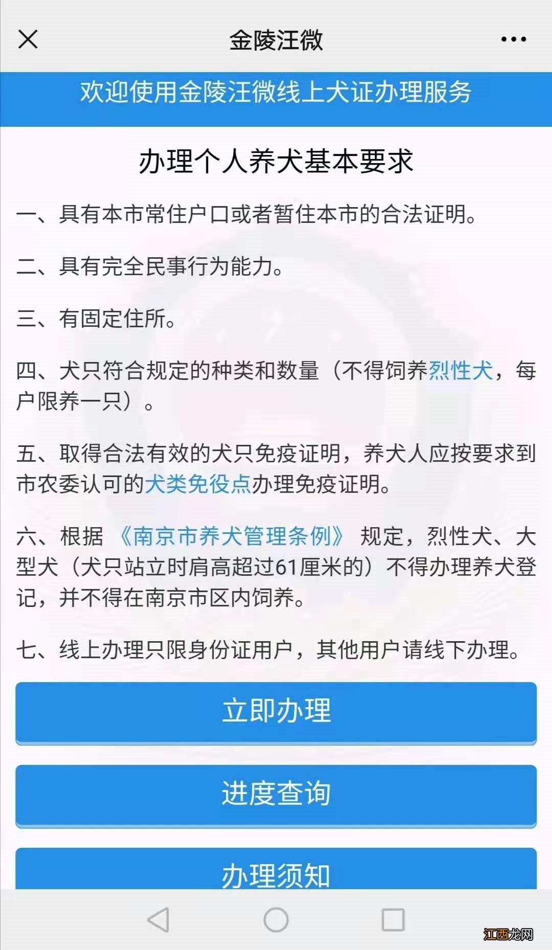 南京养犬登记办理流程 南京犬证办理流程居住证明