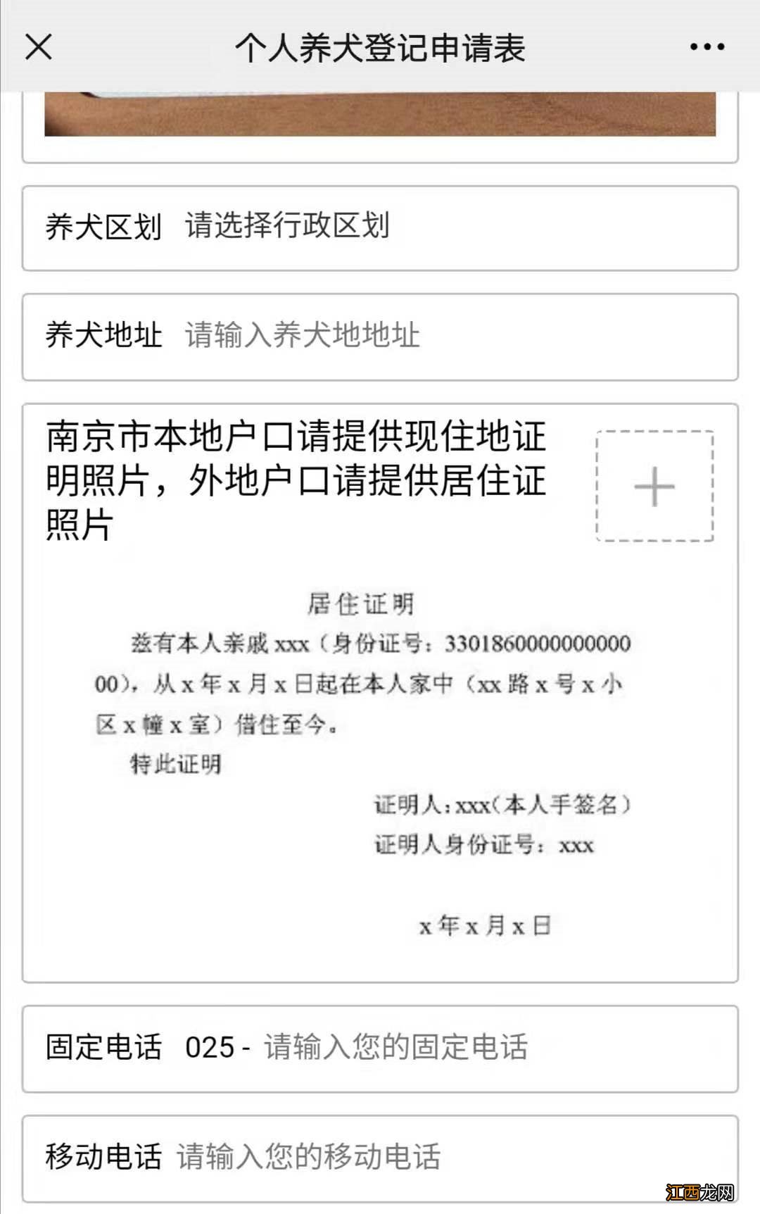 南京养犬登记办理流程 南京犬证办理流程居住证明