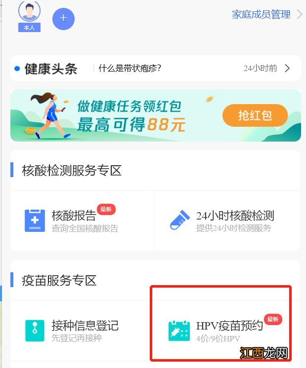 2022年西安hpv预约时间 陕西hpv什么时候预约