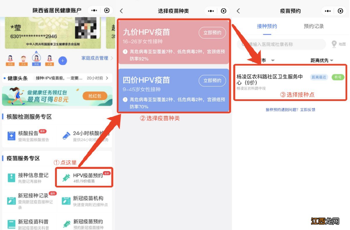 西安hpv疫苗2022年预约时间 西安hpv疫苗放苗时间