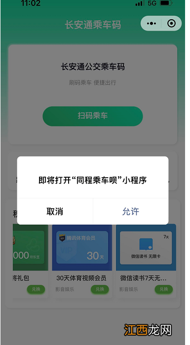 微信长安通乘车码怎么使用 西安长安通乘车码怎么用