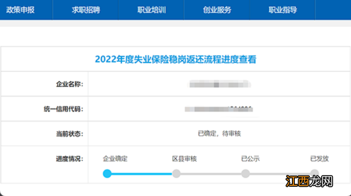 重庆失业保险稳岗返还操作指南 失业稳岗返还怎么办理