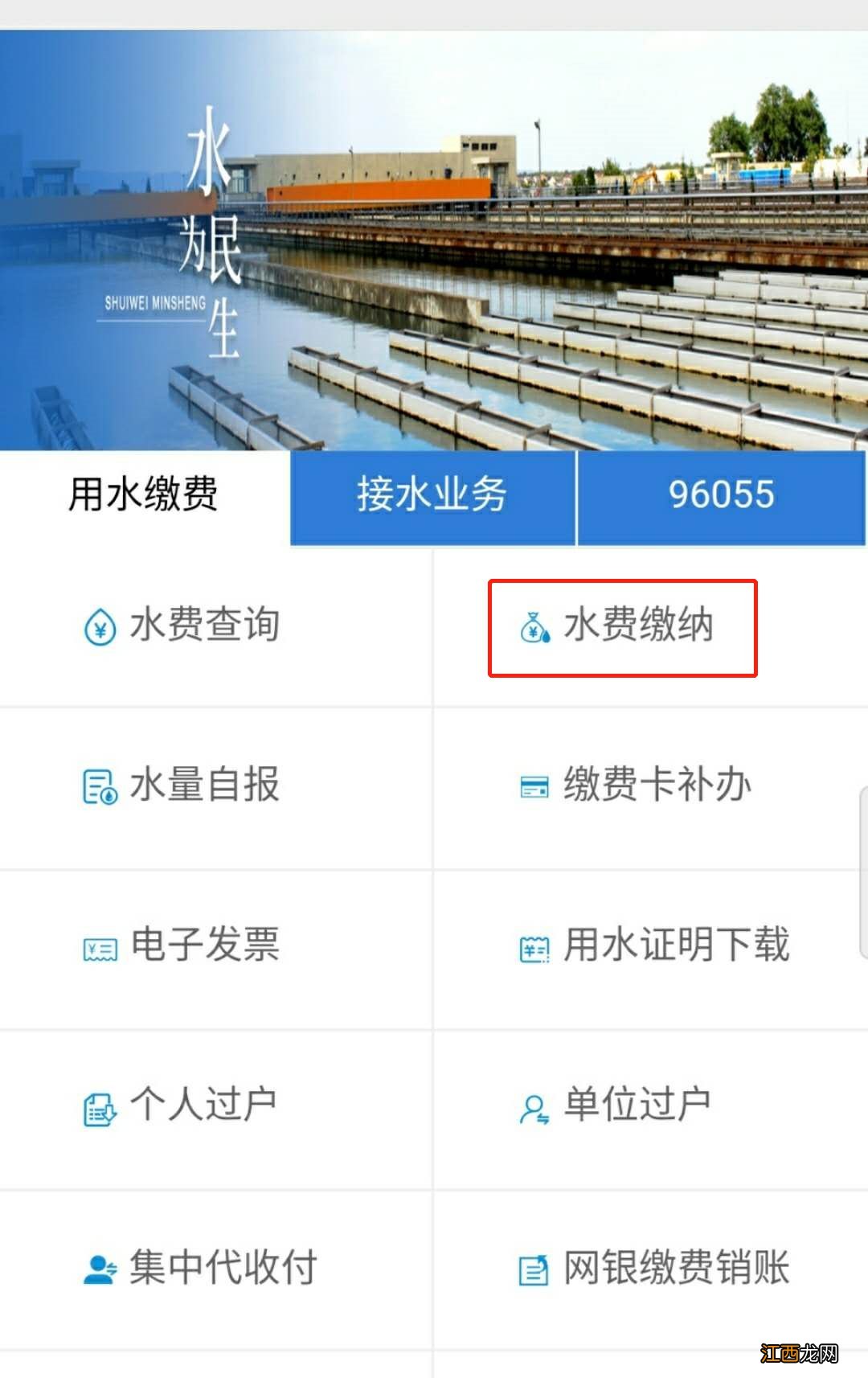 南京水务有限公司缴费电话 南京水务集团有限公司网上缴费指南