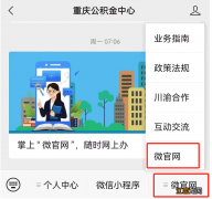 附详细流程 重庆公积金贷款结清证明在线跨省办理指南