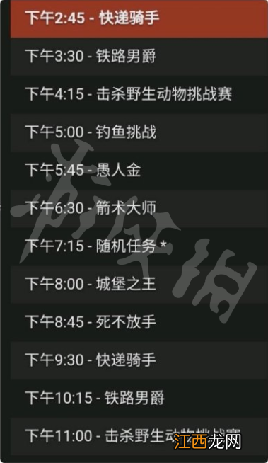 荒野大镖客2线上每日任务28天后 荒野大镖客25月8日每日任务怎么玩