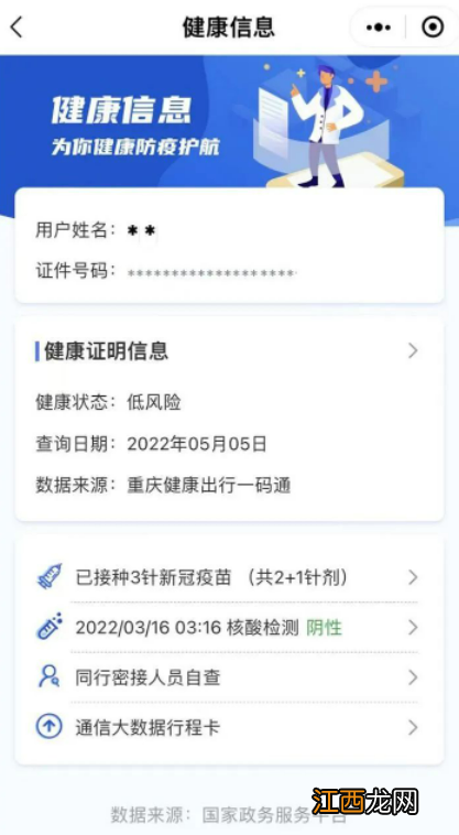 重庆渝快码可以查询个人健康信息吗 重庆本地健康码