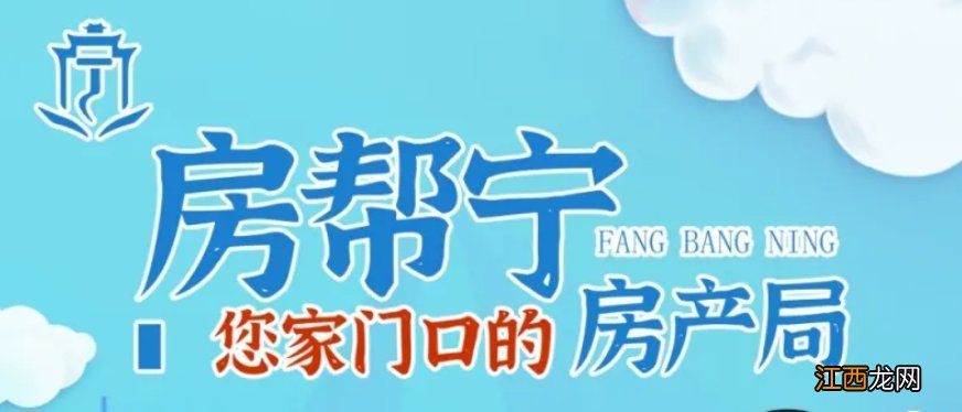 南京房帮宁是什么平台