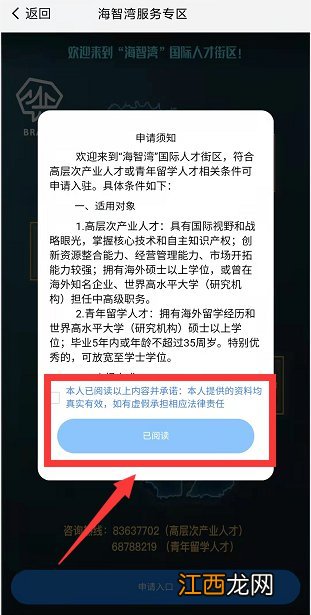 南京海智湾怎么申请 南京市申请入住海智湾人才公寓流程