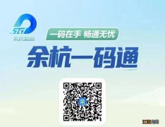 余杭新就业大学生、创业人员公租房货币补贴申请恢复受理