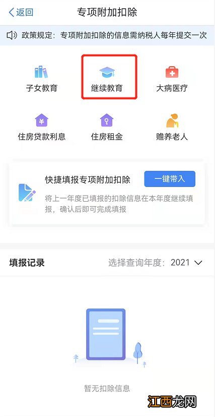 南京继续教务个税扣除 个税继续教育扣除规定