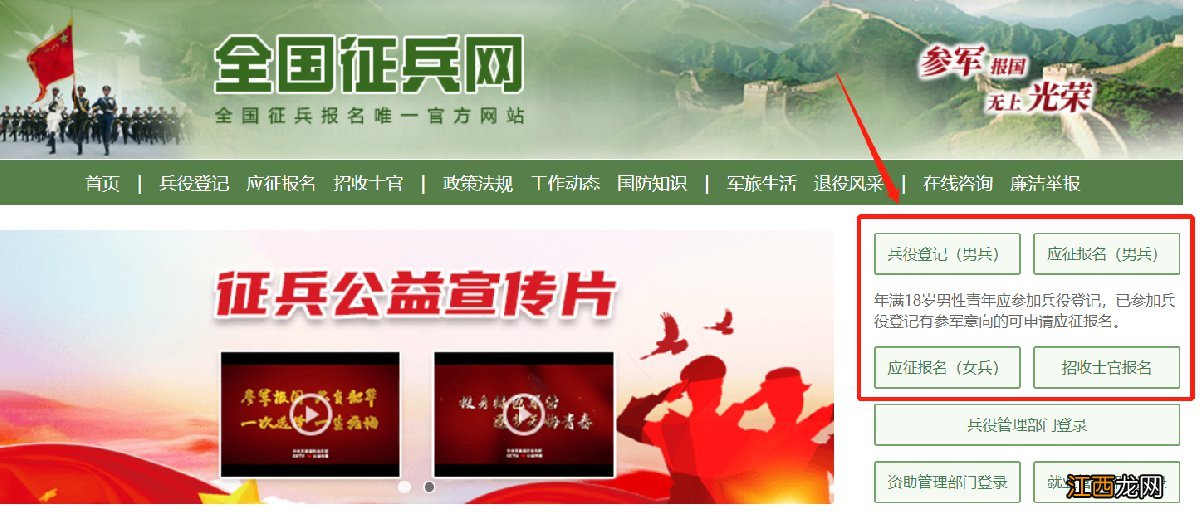 全国征兵报名2022年报名网站 2022全国征兵报名时间+入口