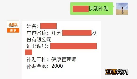 南京健康管理师证书有职业补贴吗 南京市健康管理师证书补贴