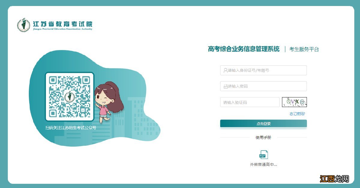 2022年江苏省高职院校提前招生网上报名时间+入口